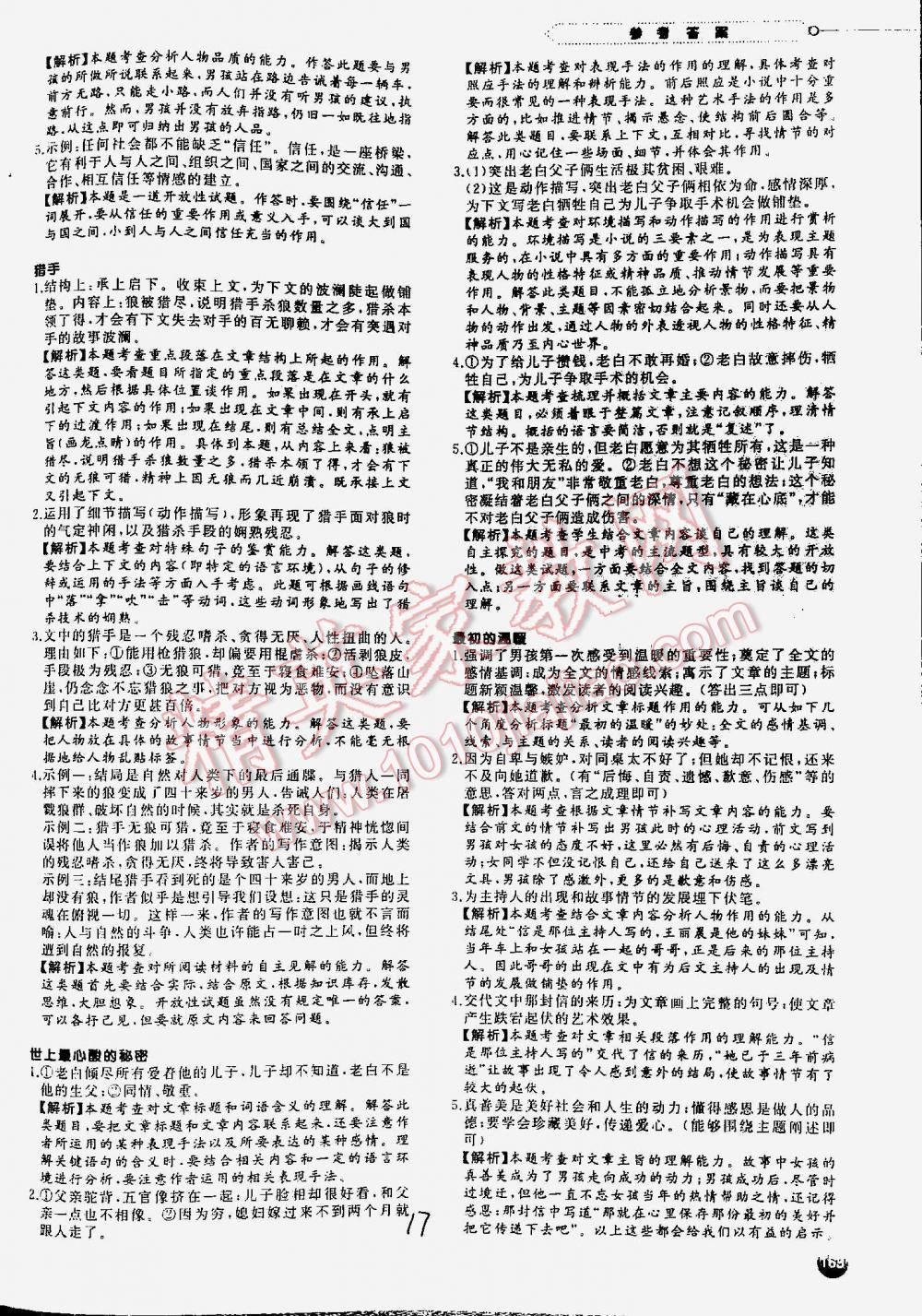 2016年一本現(xiàn)代文閱讀技能訓(xùn)練100篇七年級(jí) 第17頁(yè)