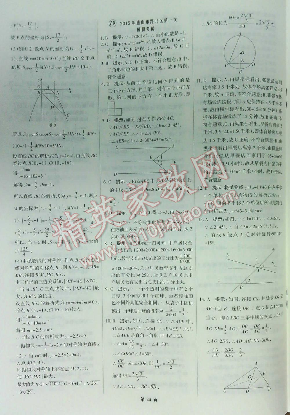 2016全優(yōu)中考全國中考試題精選精析數(shù)學(xué)九年級(jí)河北專版 第44頁