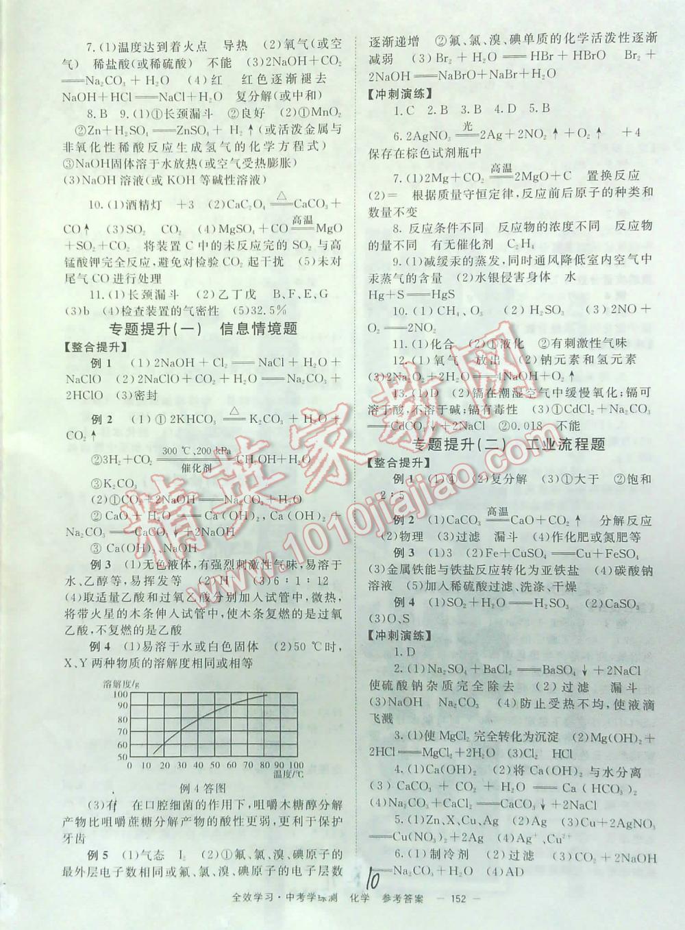 2016全效学习中考学练测化学湖南师范大学出版社 第10页