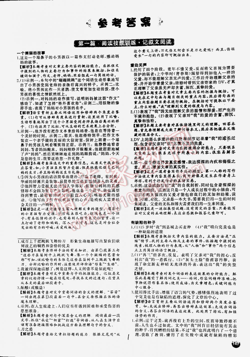 2016年一本現(xiàn)代文閱讀技能訓(xùn)練100篇七年級 第1頁