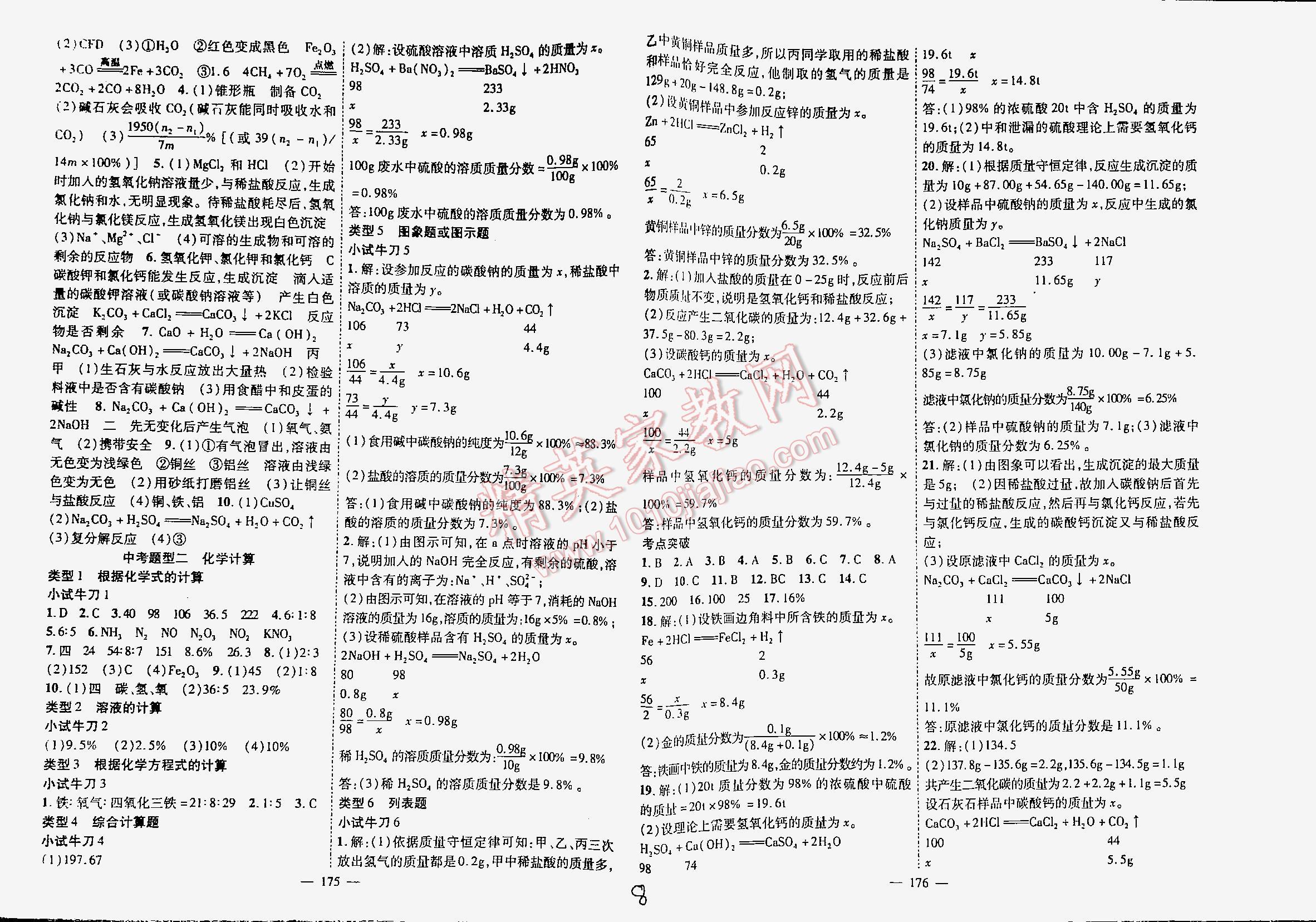 2016名师学案中考复习堂堂清化学 第8页