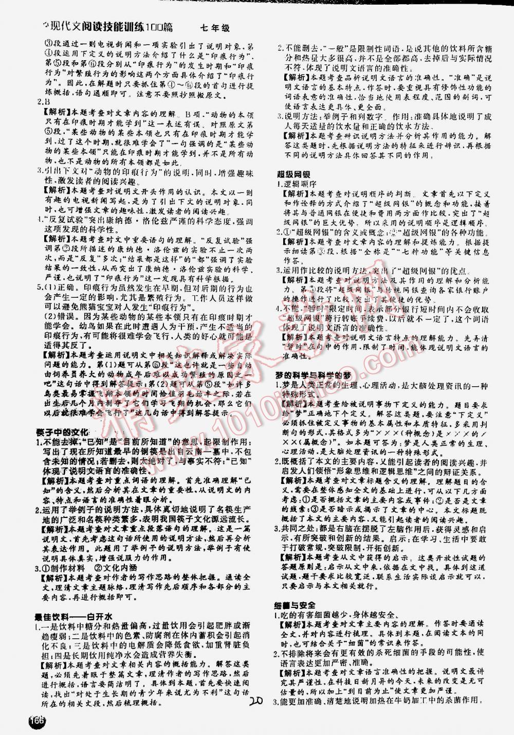 2016年一本現(xiàn)代文閱讀技能訓(xùn)練100篇七年級 第20頁