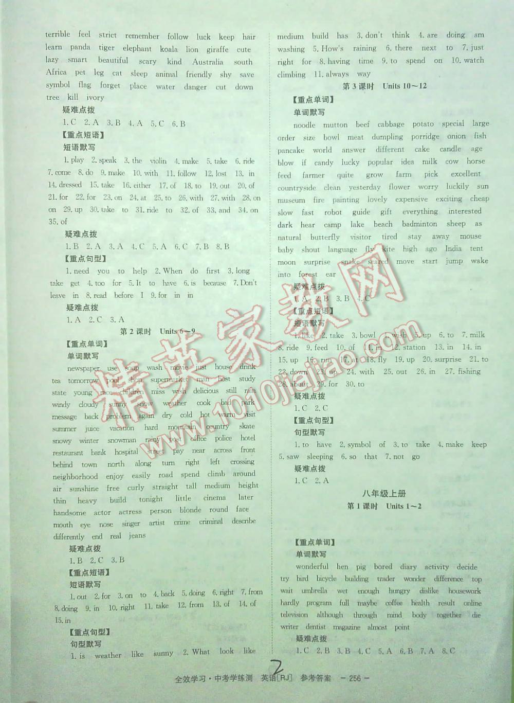 2016全效学习中考学练测听课讲义英语湖南师范大学出版社 第2页