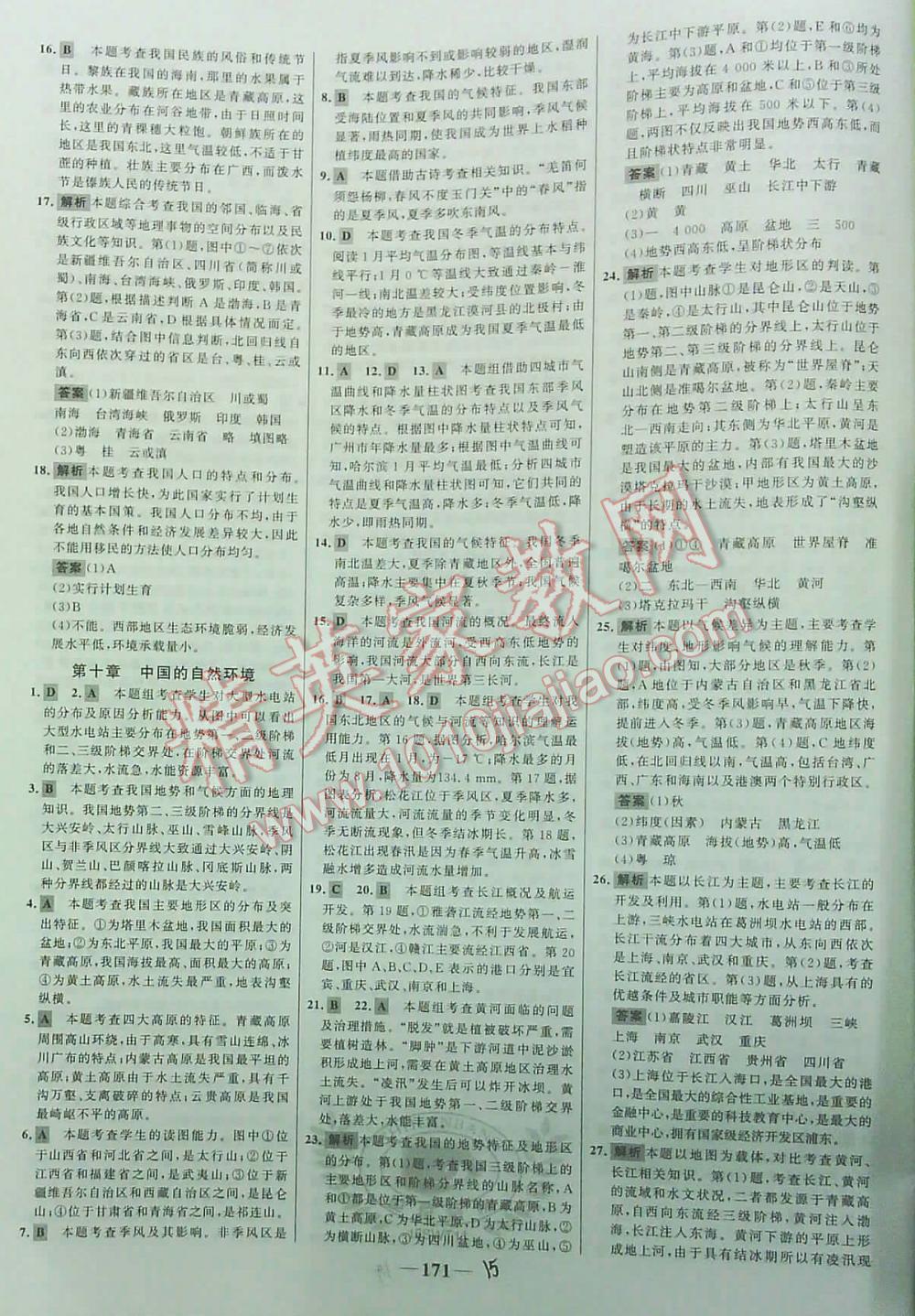 2016最新版世紀(jì)金榜初中全程復(fù)習(xí)方略新課標(biāo)地理 第15頁