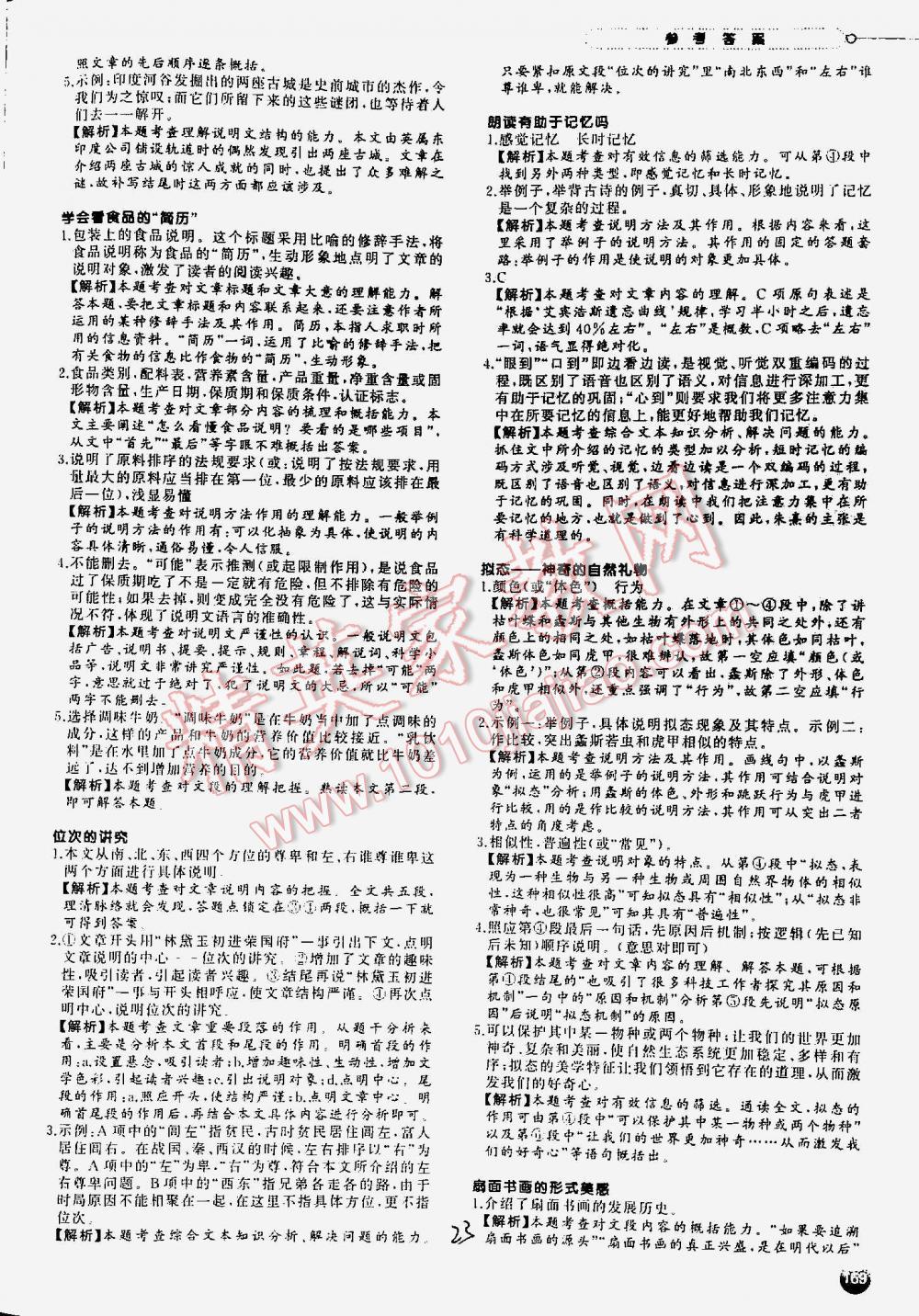 2016年一本現(xiàn)代文閱讀技能訓(xùn)練100篇七年級 第23頁