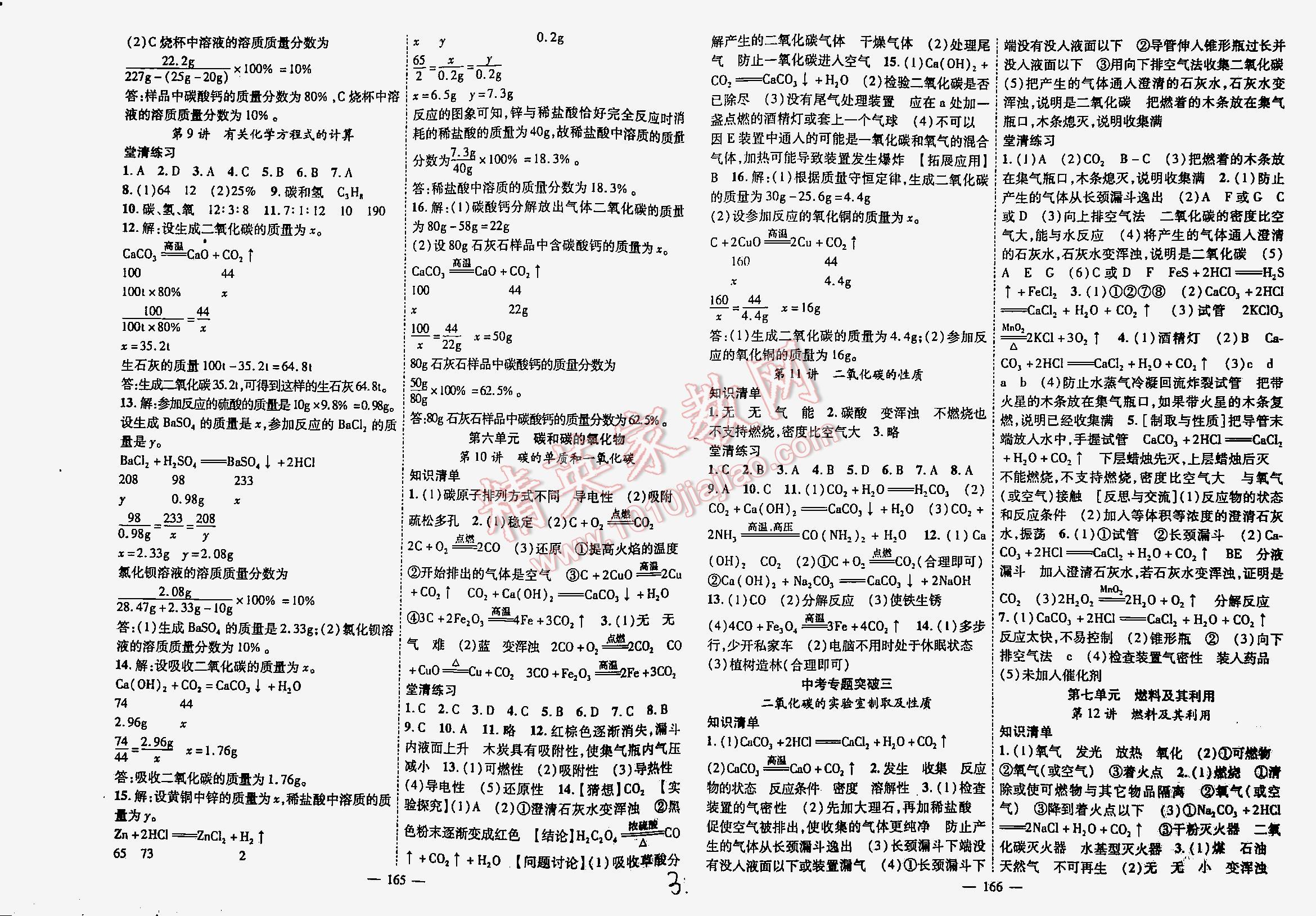 2016名師學案中考復習堂堂清化學 第3頁