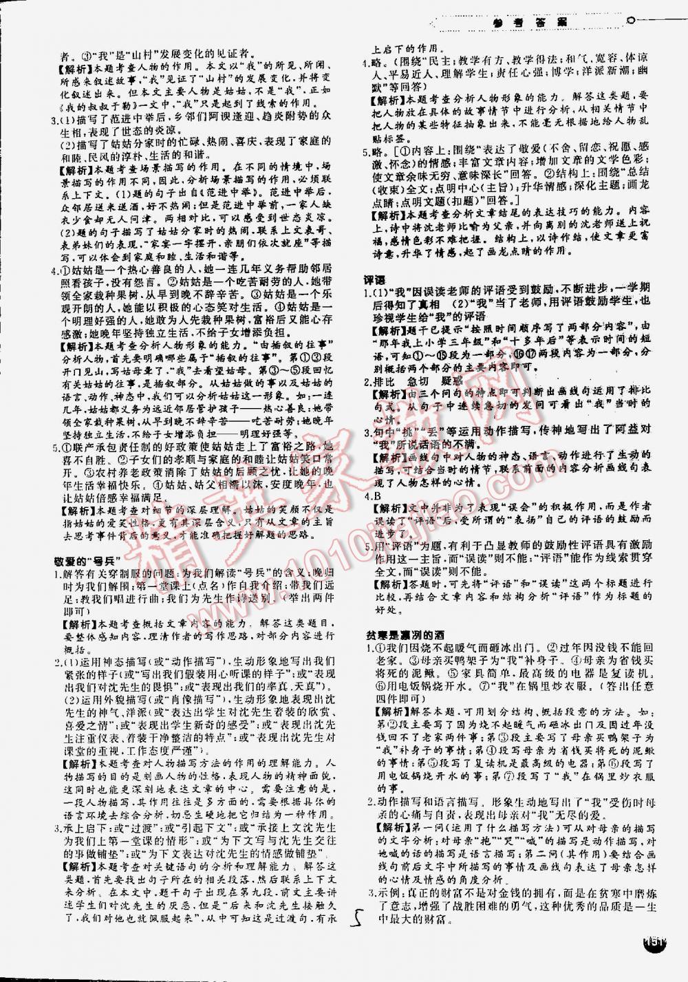 2016年一本現(xiàn)代文閱讀技能訓練100篇七年級 第5頁