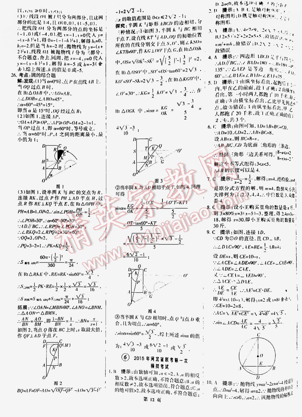 2016全優(yōu)中考全國中考試題精選精析數(shù)學(xué)九年級河北專版 第12頁