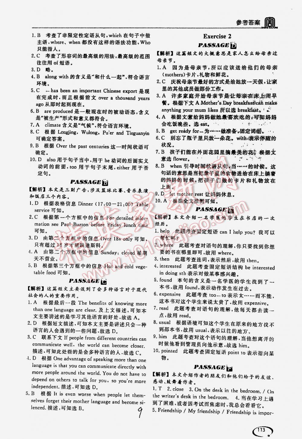 201年阅读空间英语阅读理解与完形填空九年级 第9页