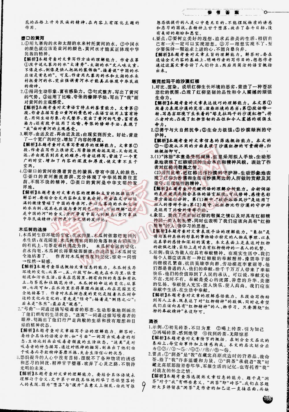 2016年一本現(xiàn)代文閱讀技能訓練100篇七年級 第9頁