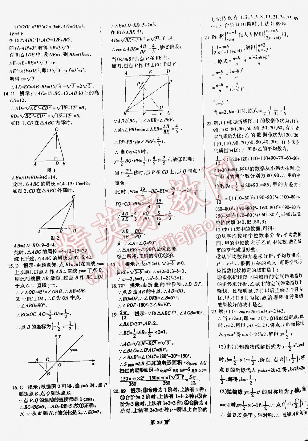 2016全优中考全国中考试题精选精析数学九年级河北专版 第30页