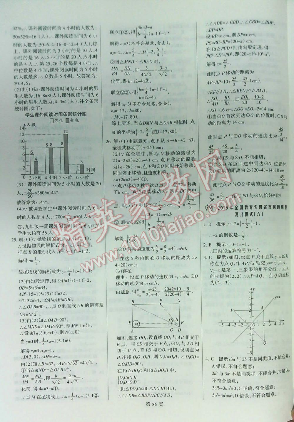 2016全优中考全国中考试题精选精析数学九年级河北专版 第86页