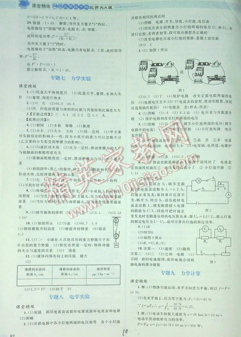 2016年課堂精練九年級(jí)物理下冊(cè)北師大A版 第10頁