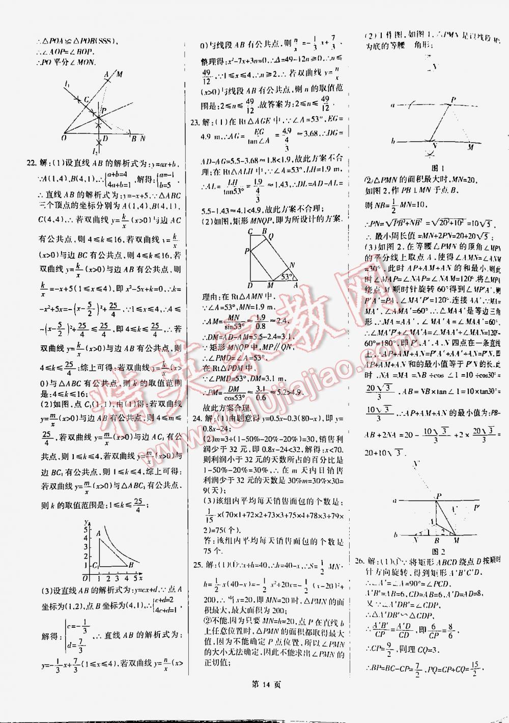 2016全優(yōu)中考全國中考試題精選精析數(shù)學(xué)九年級(jí)河北專版 第14頁