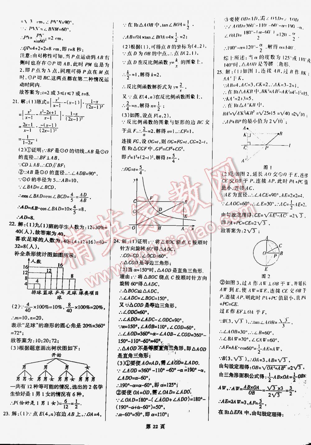 2016全優(yōu)中考全國中考試題精選精析數(shù)學九年級河北專版 第22頁