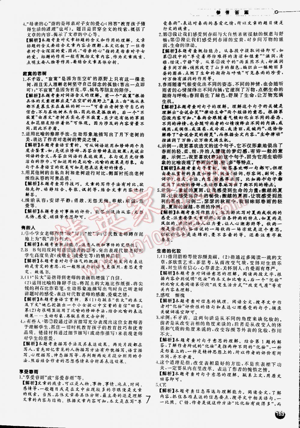 2016年一本現(xiàn)代文閱讀技能訓練100篇七年級 第7頁