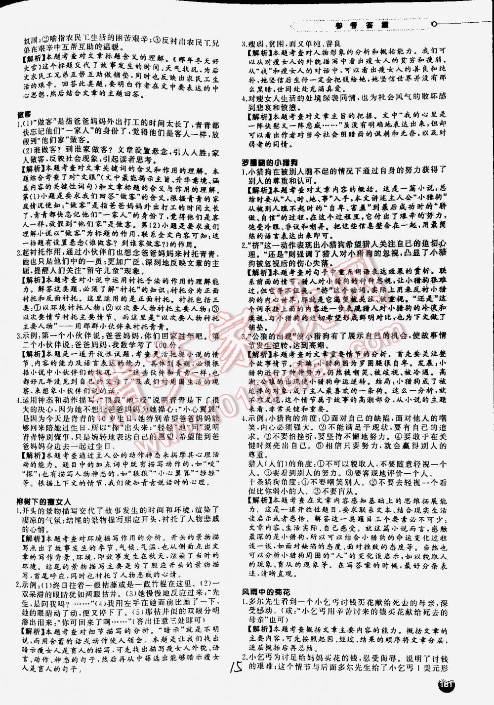 2016年一本現(xiàn)代文閱讀技能訓練100篇七年級 第15頁