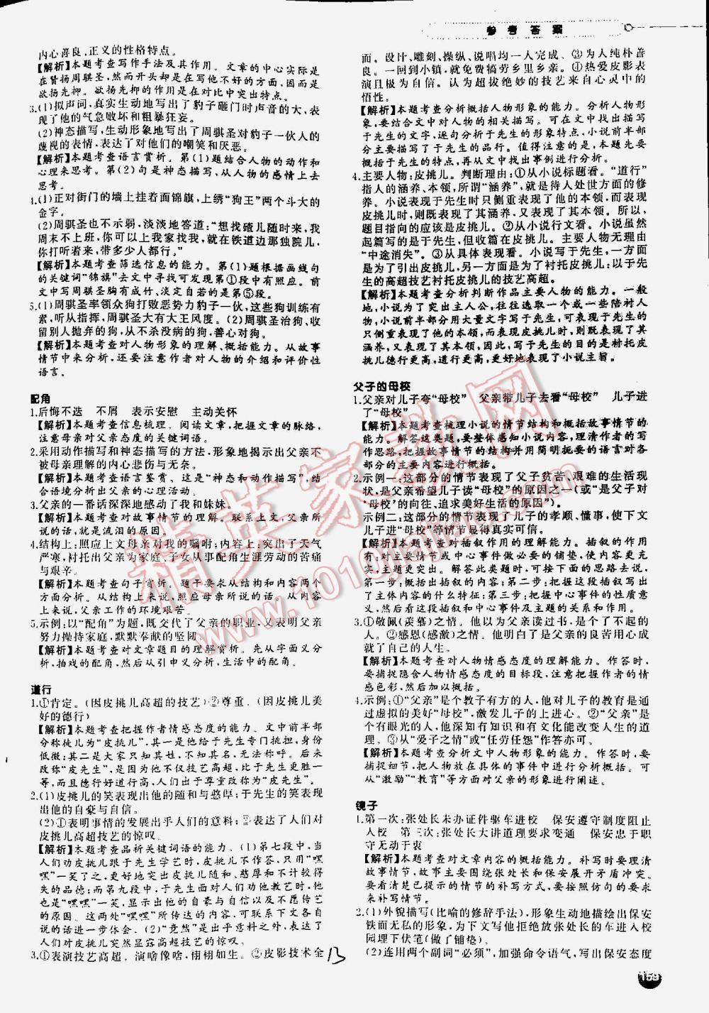 2016年一本現(xiàn)代文閱讀技能訓練100篇七年級 第13頁