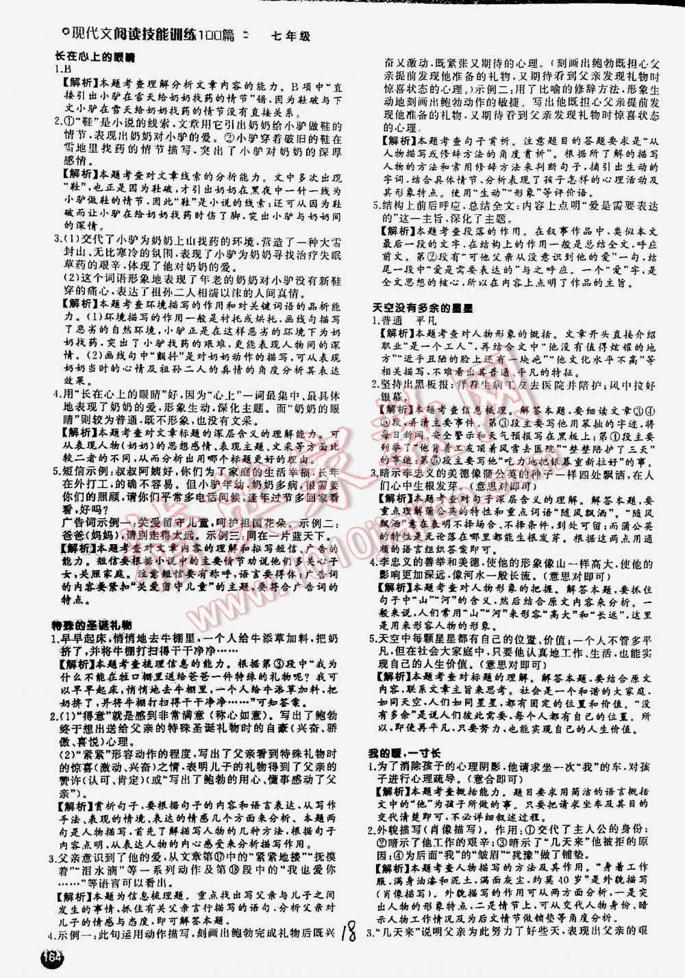 2016年一本現(xiàn)代文閱讀技能訓練100篇七年級 第18頁