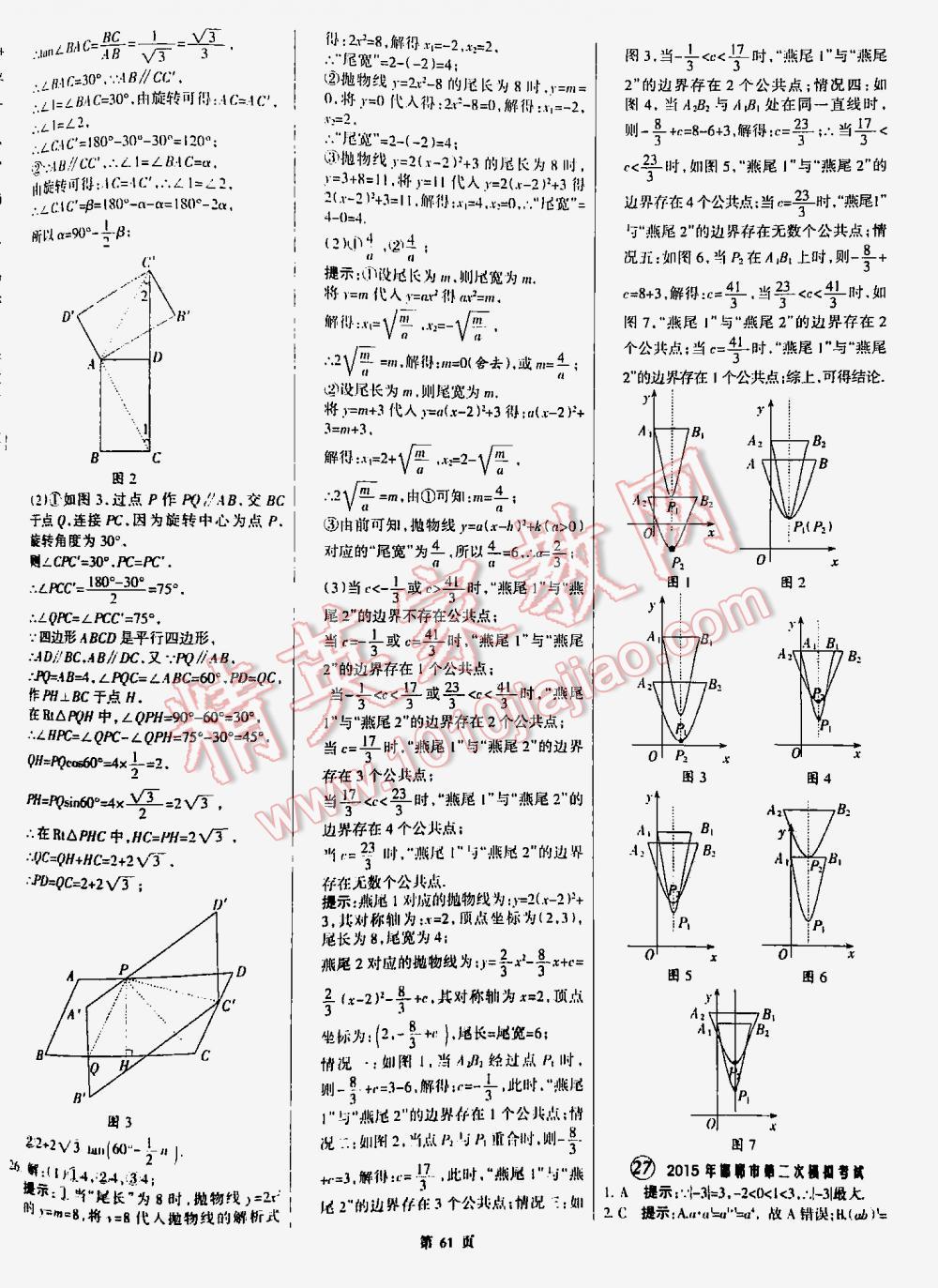 2016全优中考全国中考试题精选精析数学九年级河北专版 第61页