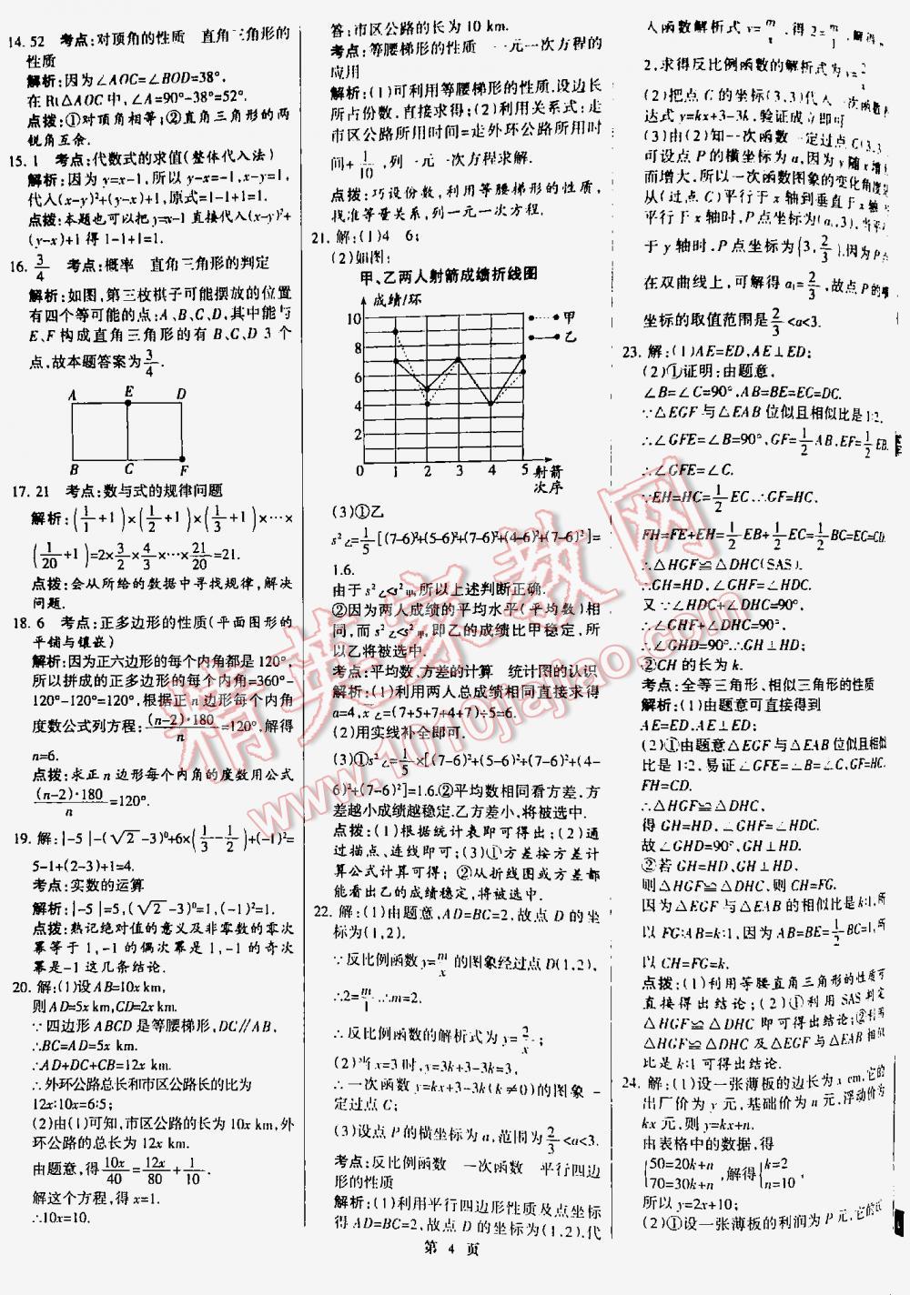 2016全優(yōu)中考全國中考試題精選精析數(shù)學(xué)九年級河北專版 第4頁