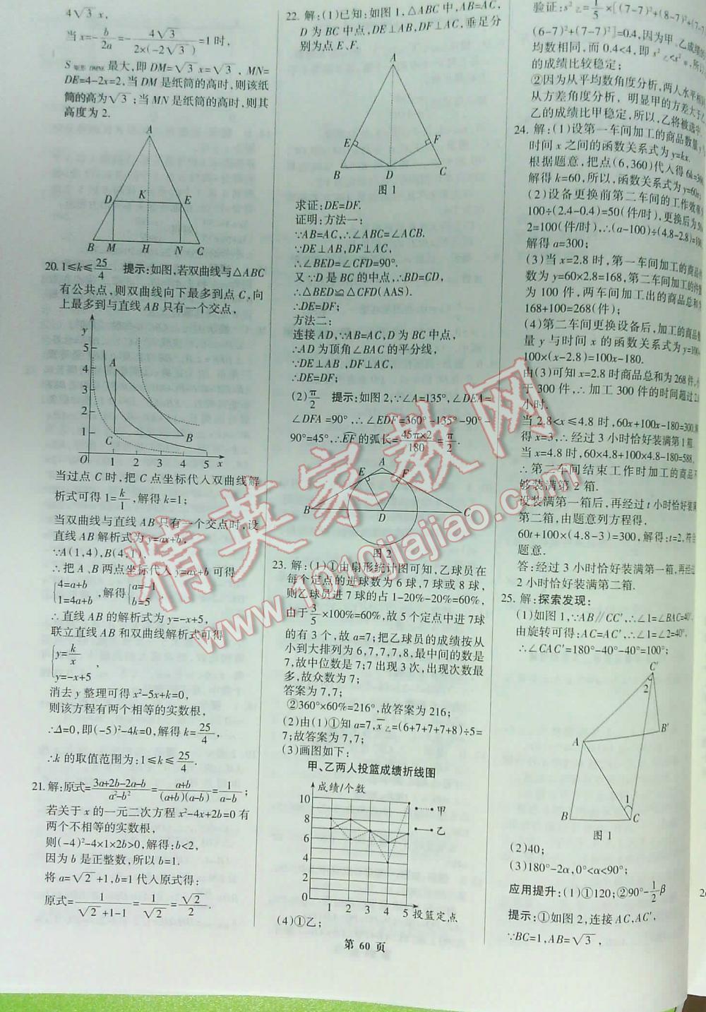 2016全优中考全国中考试题精选精析数学九年级河北专版 第60页