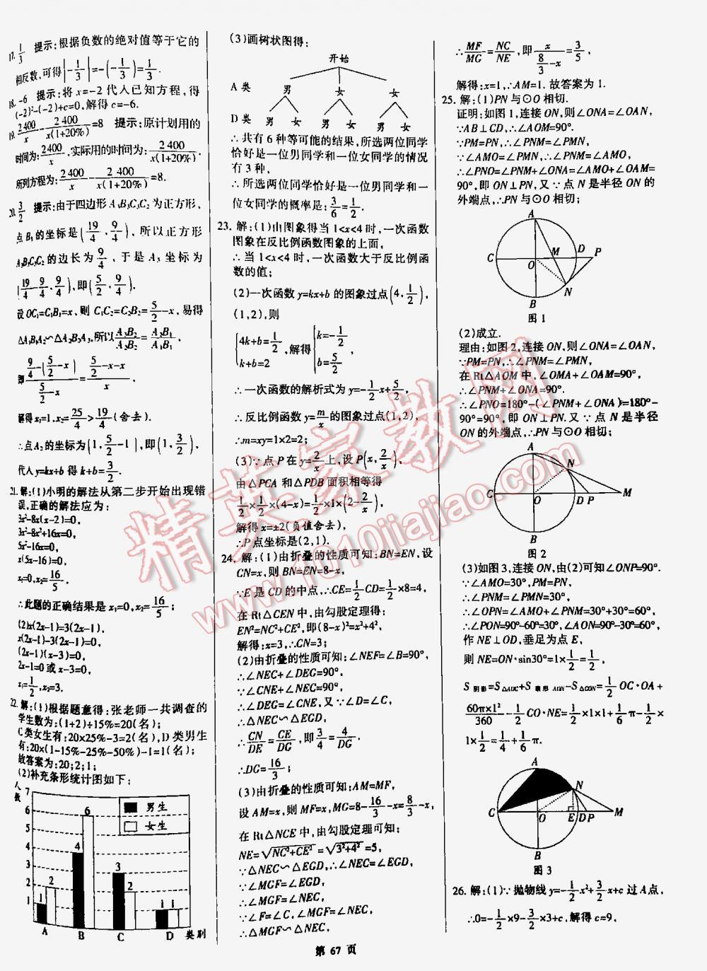 2016全優(yōu)中考全國中考試題精選精析數(shù)學(xué)九年級河北專版 第67頁
