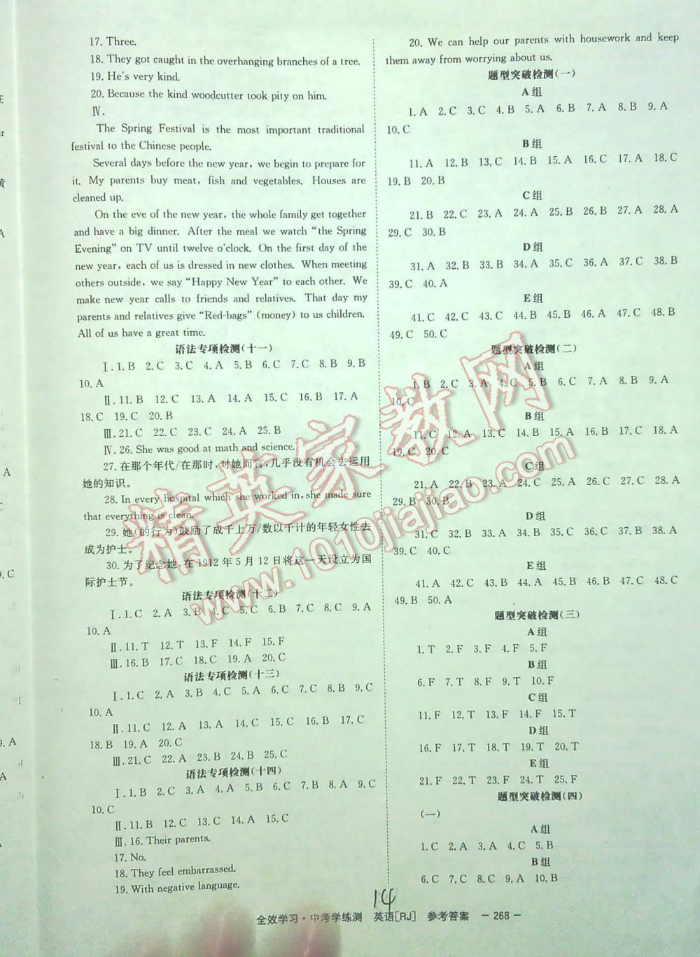 2016全效学习中考学练测听课讲义英语湖南师范大学出版社 第14页