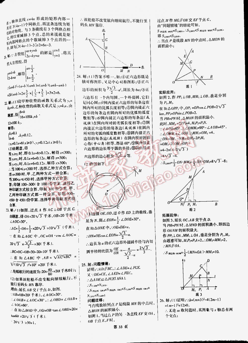 2016全优中考全国中考试题精选精析数学九年级河北专版 第33页