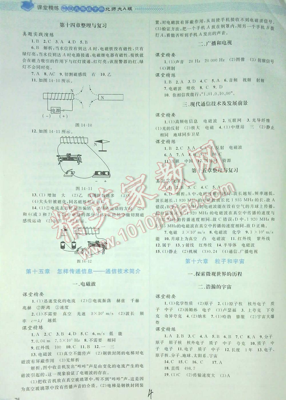 2016年課堂精練九年級物理下冊北師大A版 第4頁