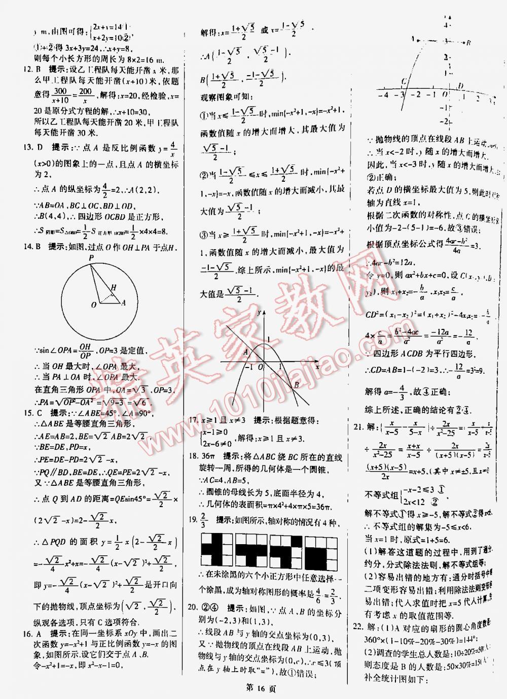 2016全優(yōu)中考全國中考試題精選精析數(shù)學九年級河北專版 第16頁