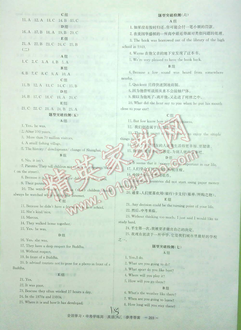 2016全效学习中考学练测听课讲义英语湖南师范大学出版社 第15页