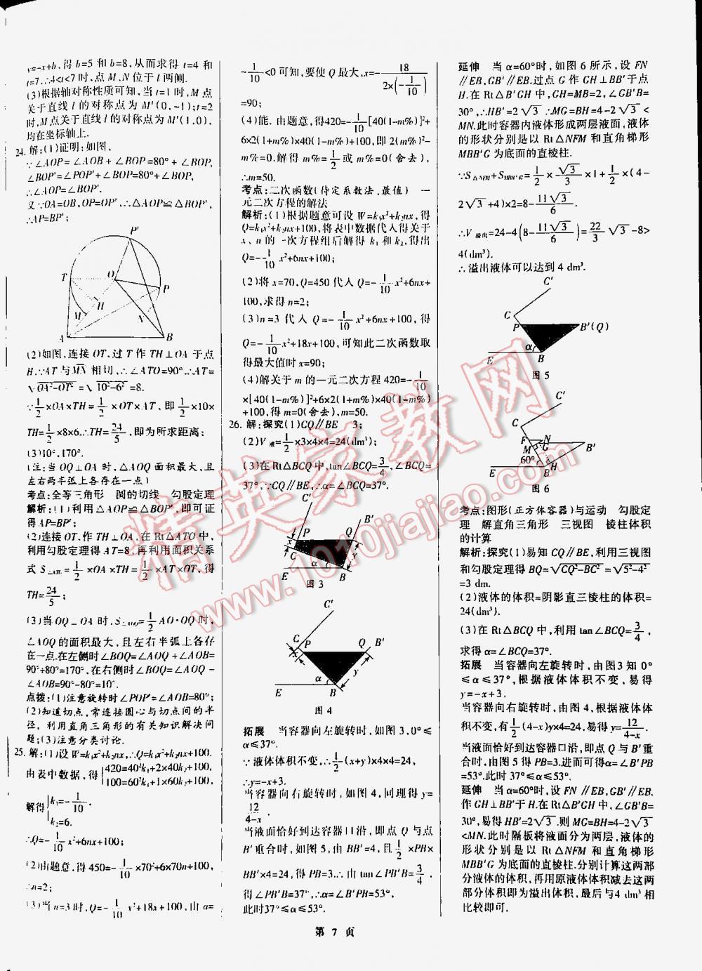 2016全優(yōu)中考全國中考試題精選精析數(shù)學(xué)九年級河北專版 第7頁