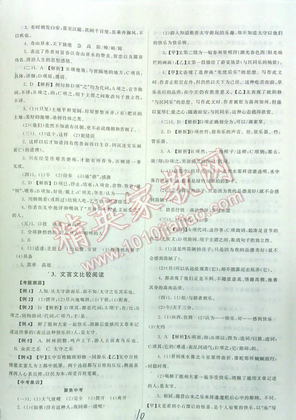 2016全效学习中考学练测语文湖南师范大学出版社 第10页