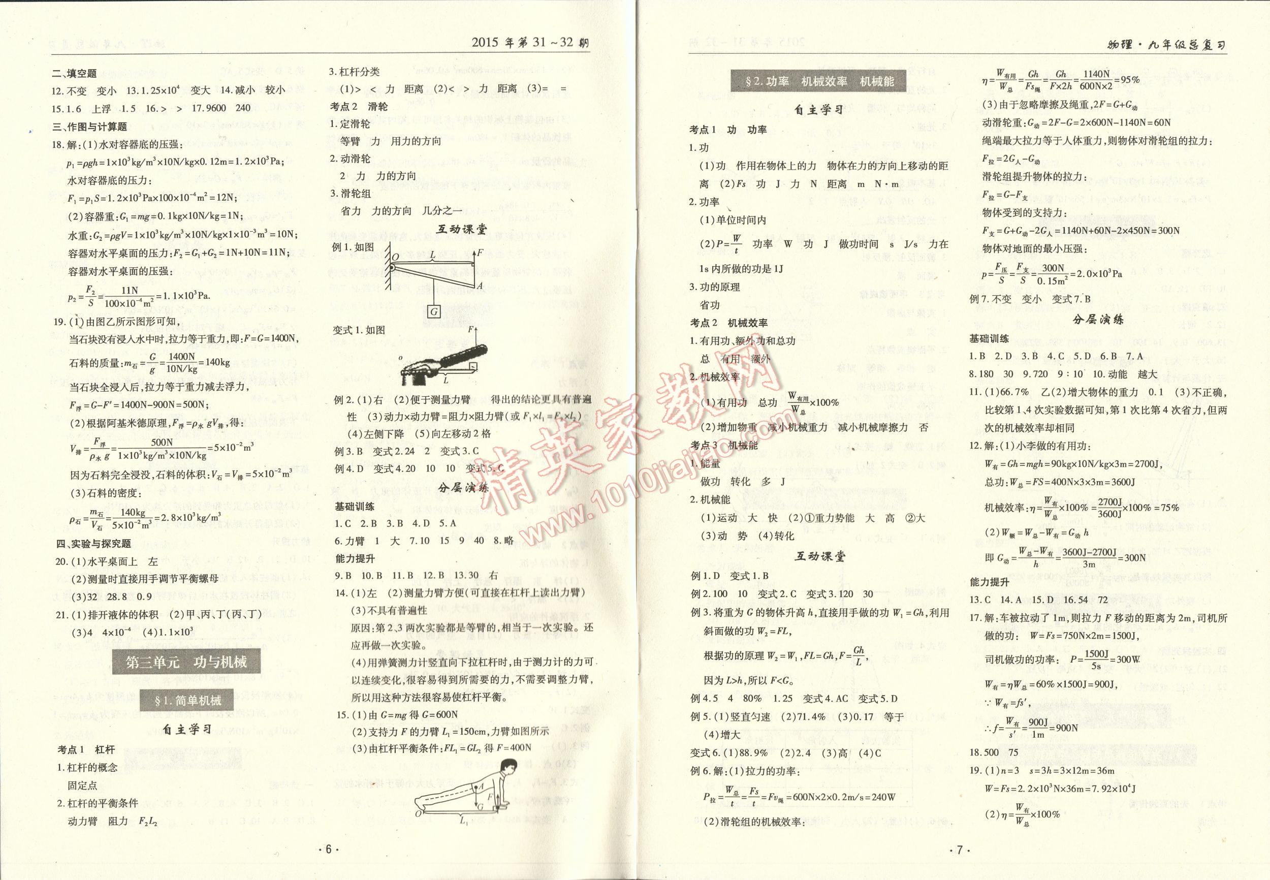 2016年中考總復(fù)習(xí)理科愛好者物理第31-32期 第6頁