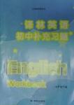 2016年译林英语补充习题七年级下册