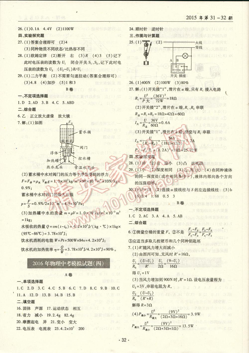 2016年中考總復習理科愛好者物理第31-32期 第32頁