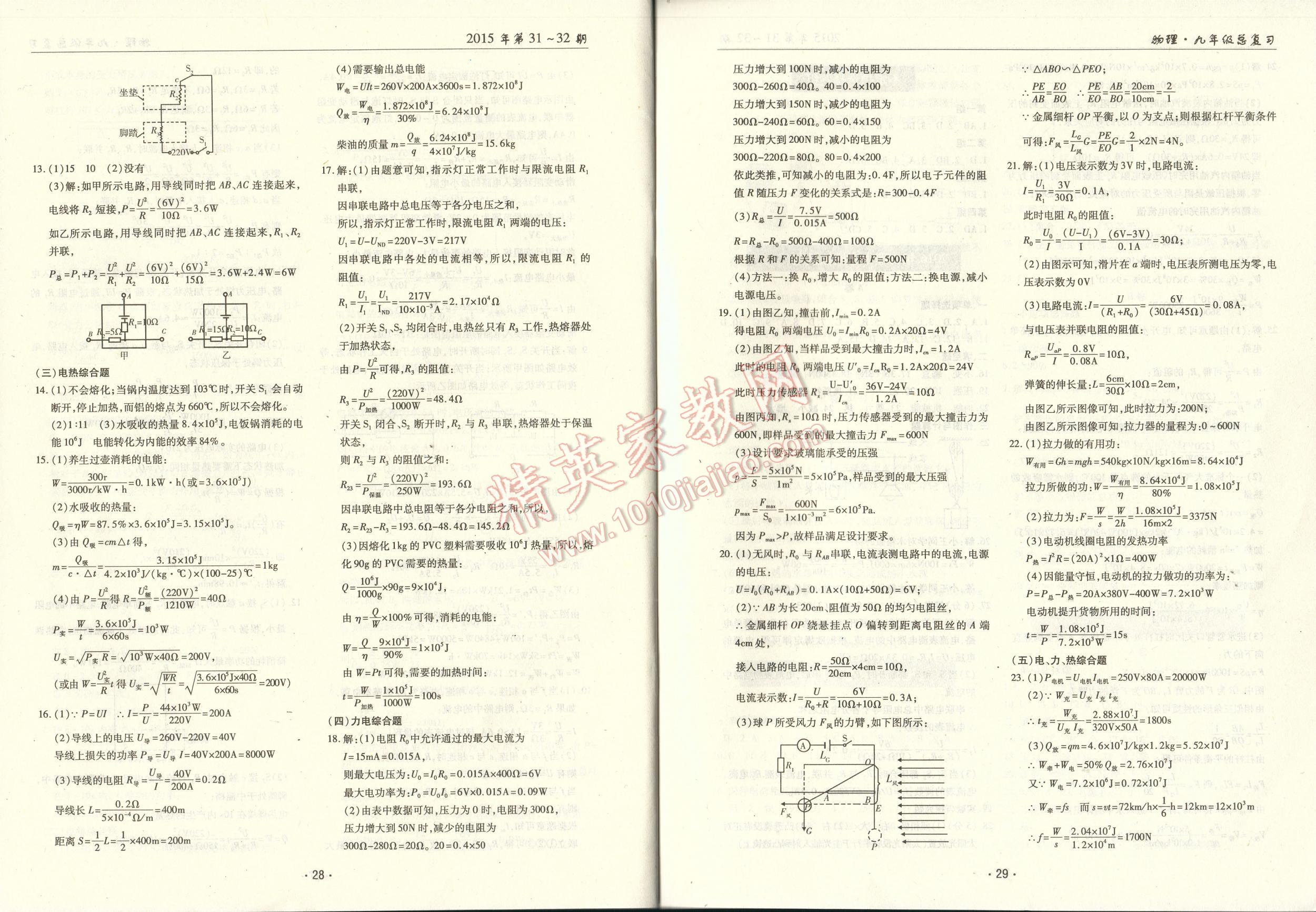 2016年中考總復(fù)習(xí)理科愛好者物理第31-32期 第28頁