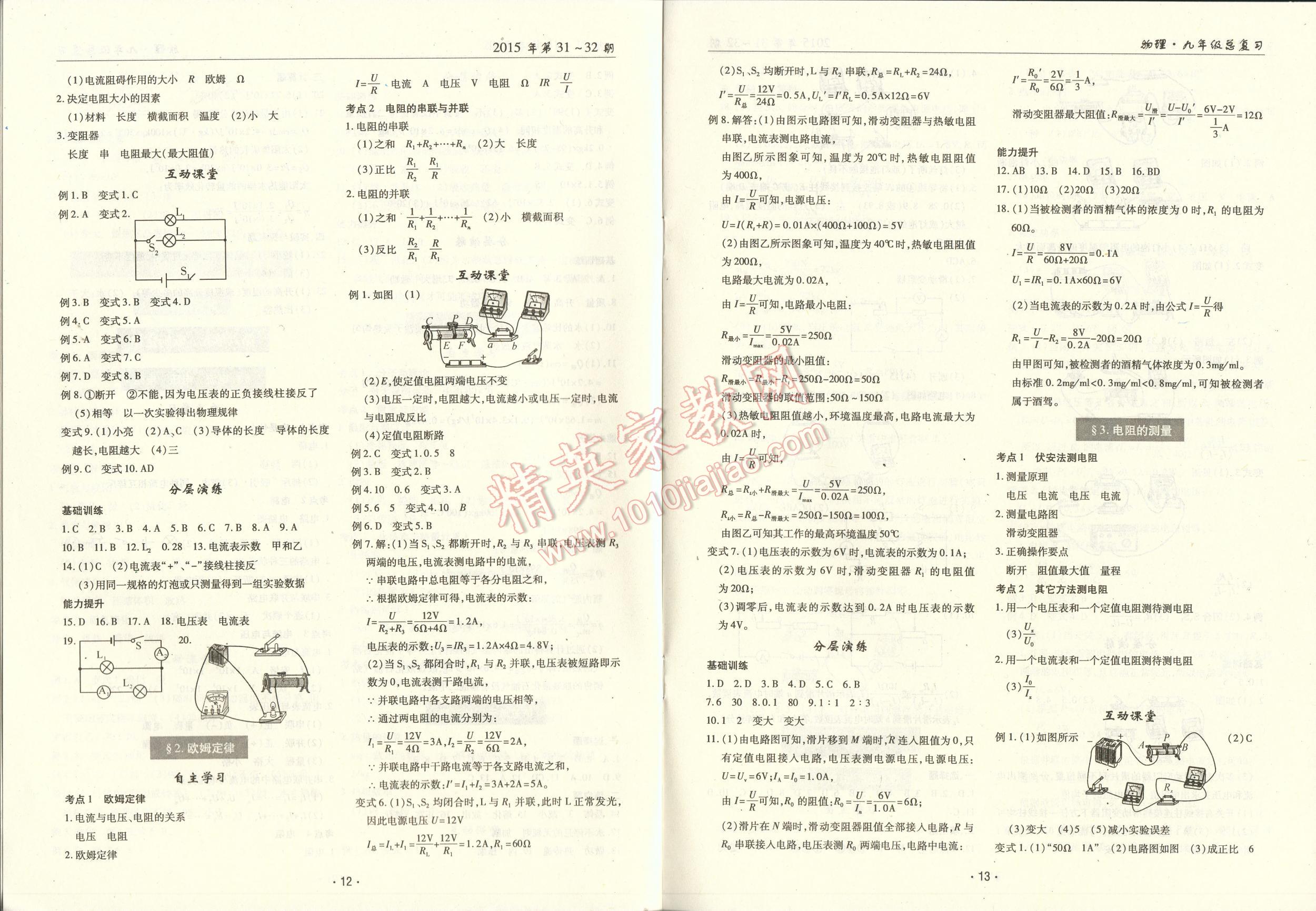 2016年中考總復(fù)習(xí)理科愛(ài)好者物理第31-32期 第12頁(yè)