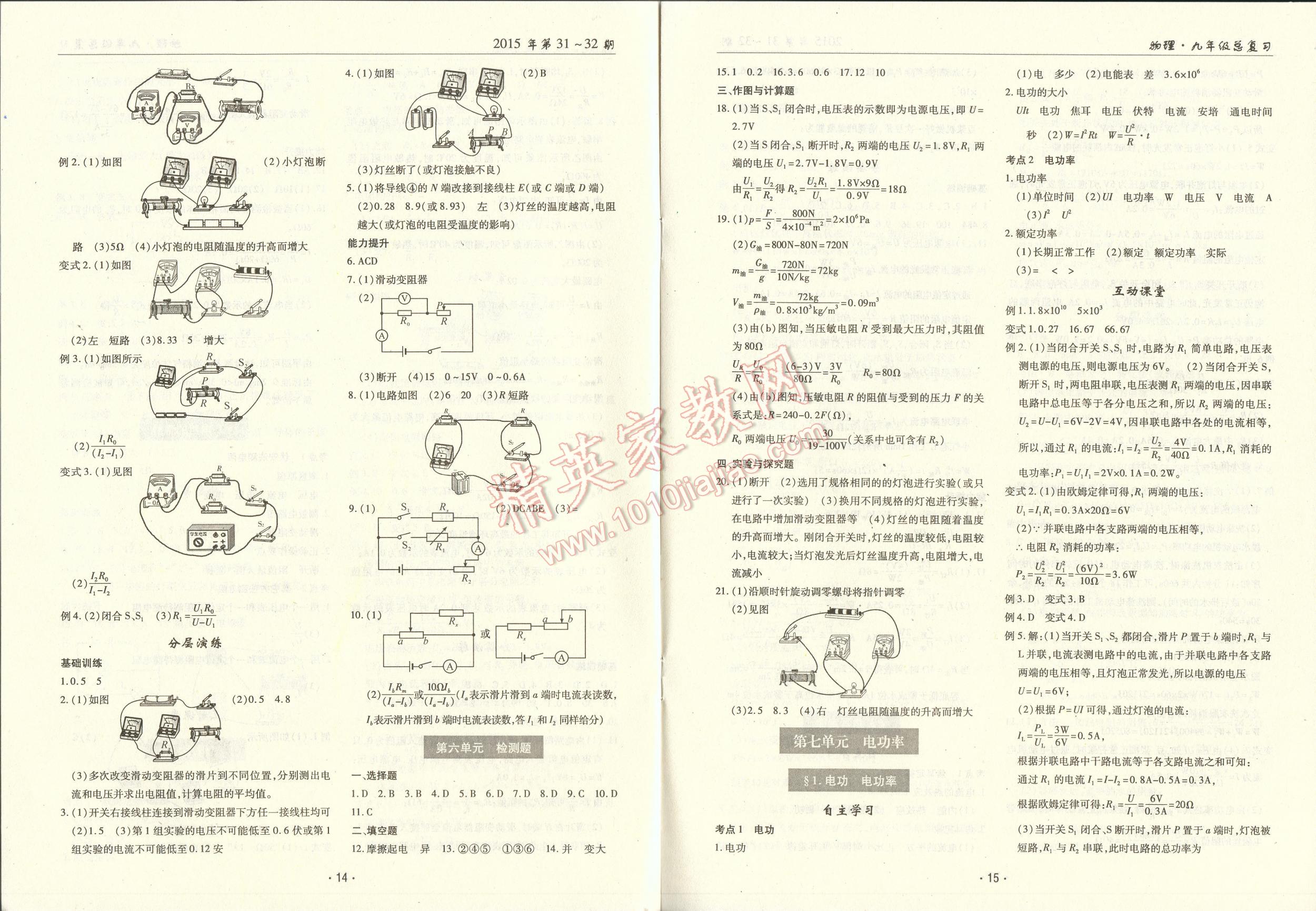 2016年中考總復(fù)習(xí)理科愛好者物理第31-32期 第14頁