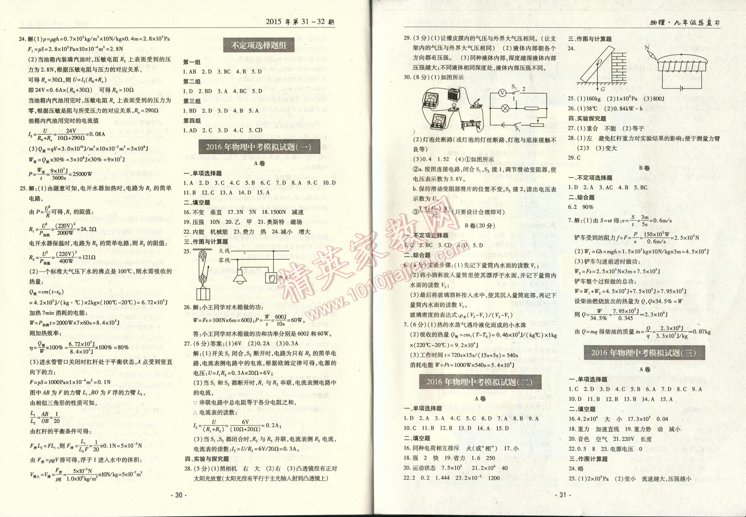 2016年中考總復(fù)習理科愛好者物理第31-32期 第30頁