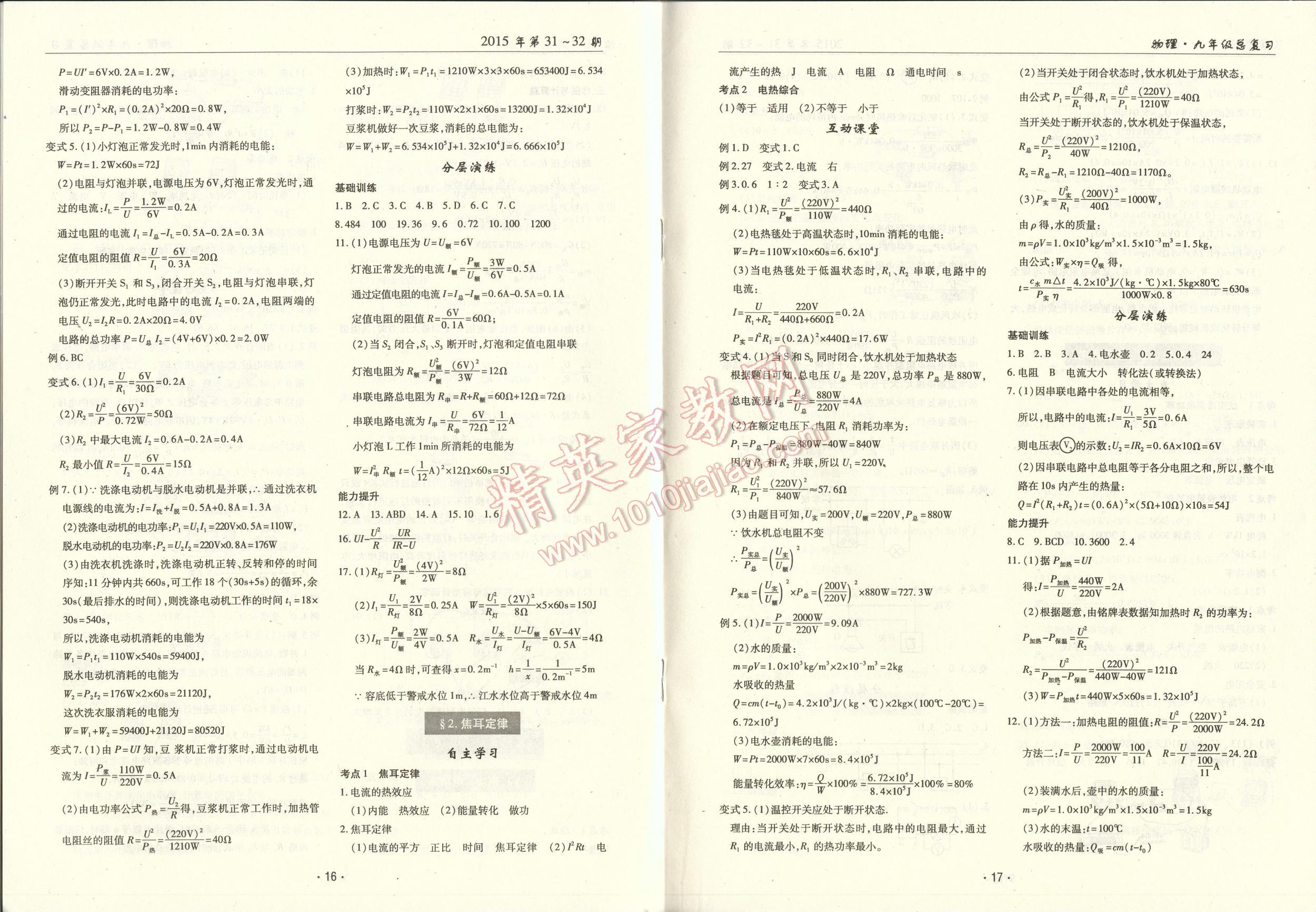 2016年中考總復習理科愛好者物理第31-32期 第16頁