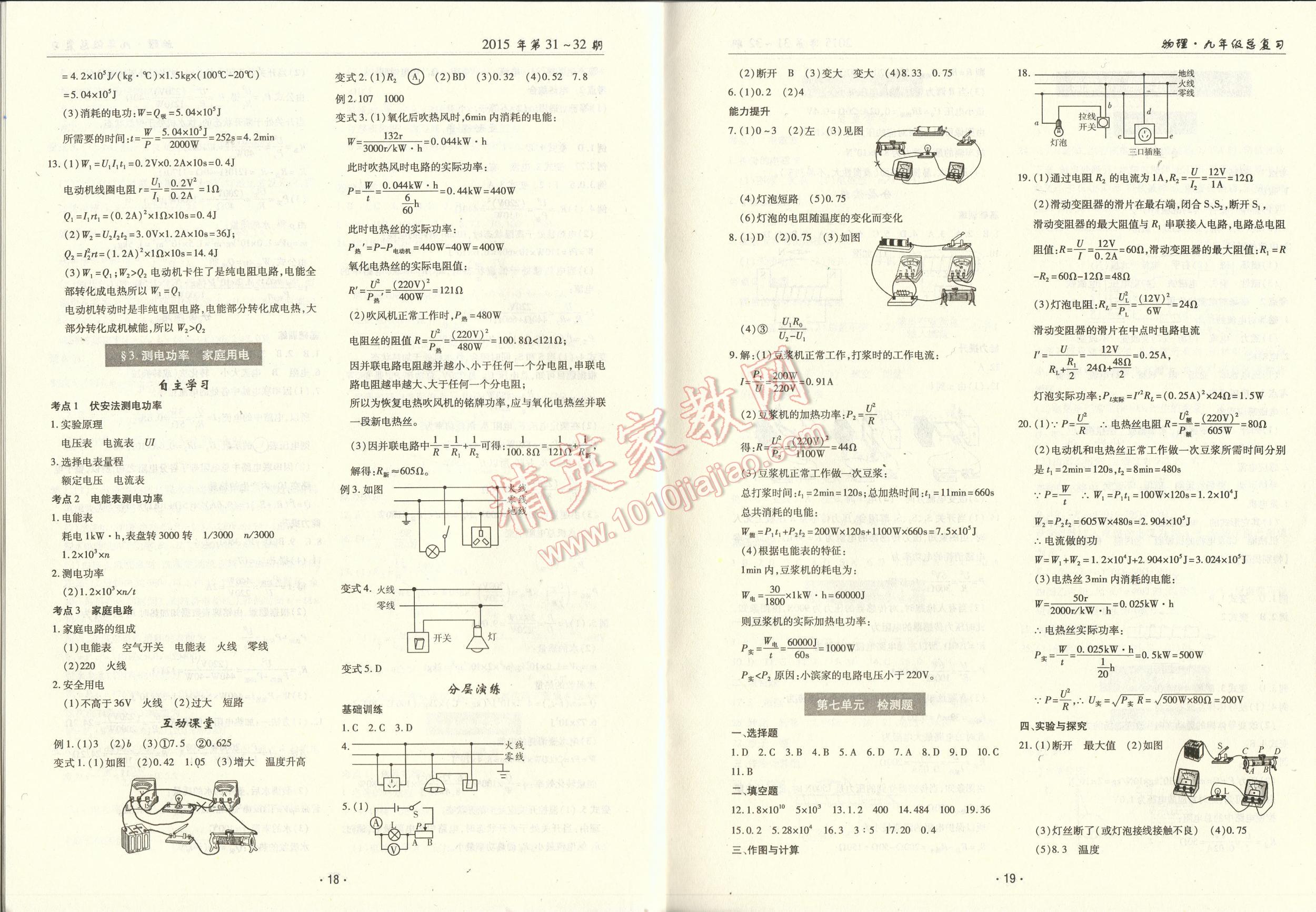 2016年中考總復習理科愛好者物理第31-32期 第18頁