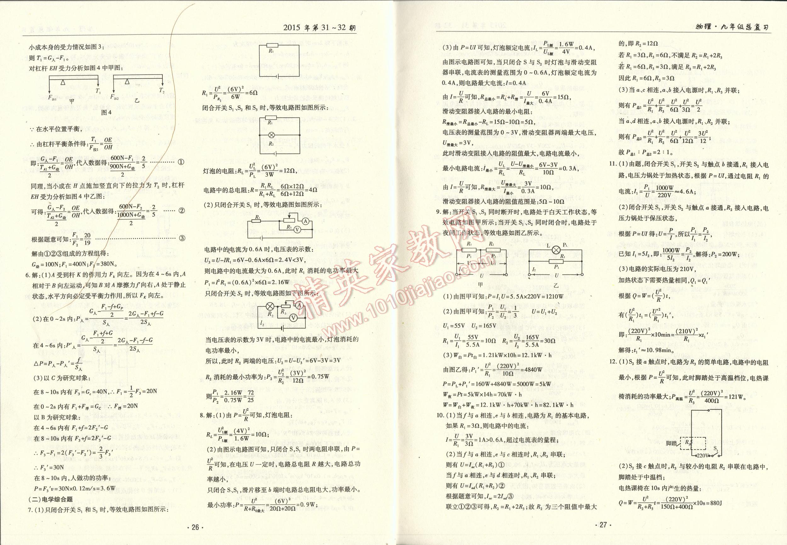 2016年中考總復(fù)習(xí)理科愛好者物理第31-32期 第26頁