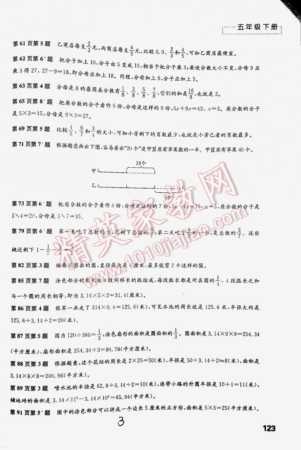 2016年練習(xí)與測(cè)試小學(xué)數(shù)學(xué)五年級(jí)下冊(cè)蘇教版 第3頁(yè)