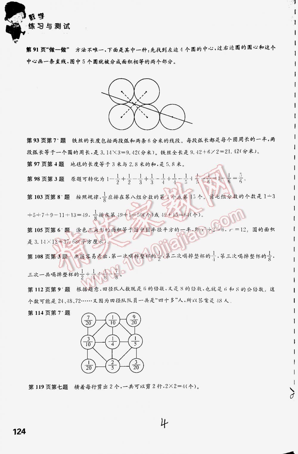 2016年練習(xí)與測(cè)試小學(xué)數(shù)學(xué)五年級(jí)下冊(cè)蘇教版 第4頁(yè)