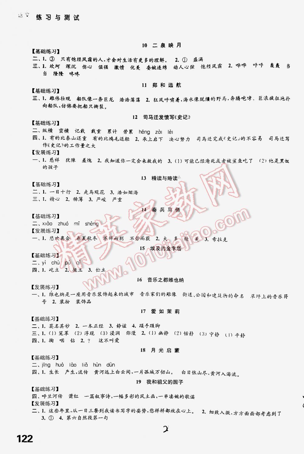 2016年練習(xí)與測試小學(xué)語文五年級下冊蘇教版 第2頁