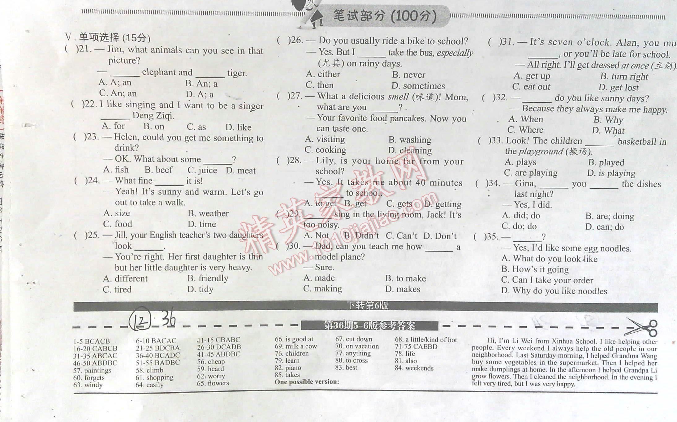 2016年學(xué)英語報(bào)七年級(jí)基礎(chǔ)版30~36期 第12頁