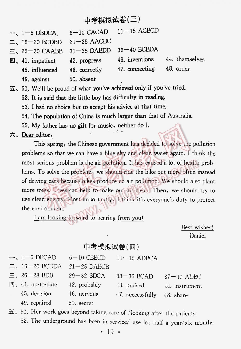 2016年综合素质学英语随堂反馈Ⅱ九年级总复习模拟卷 第19页