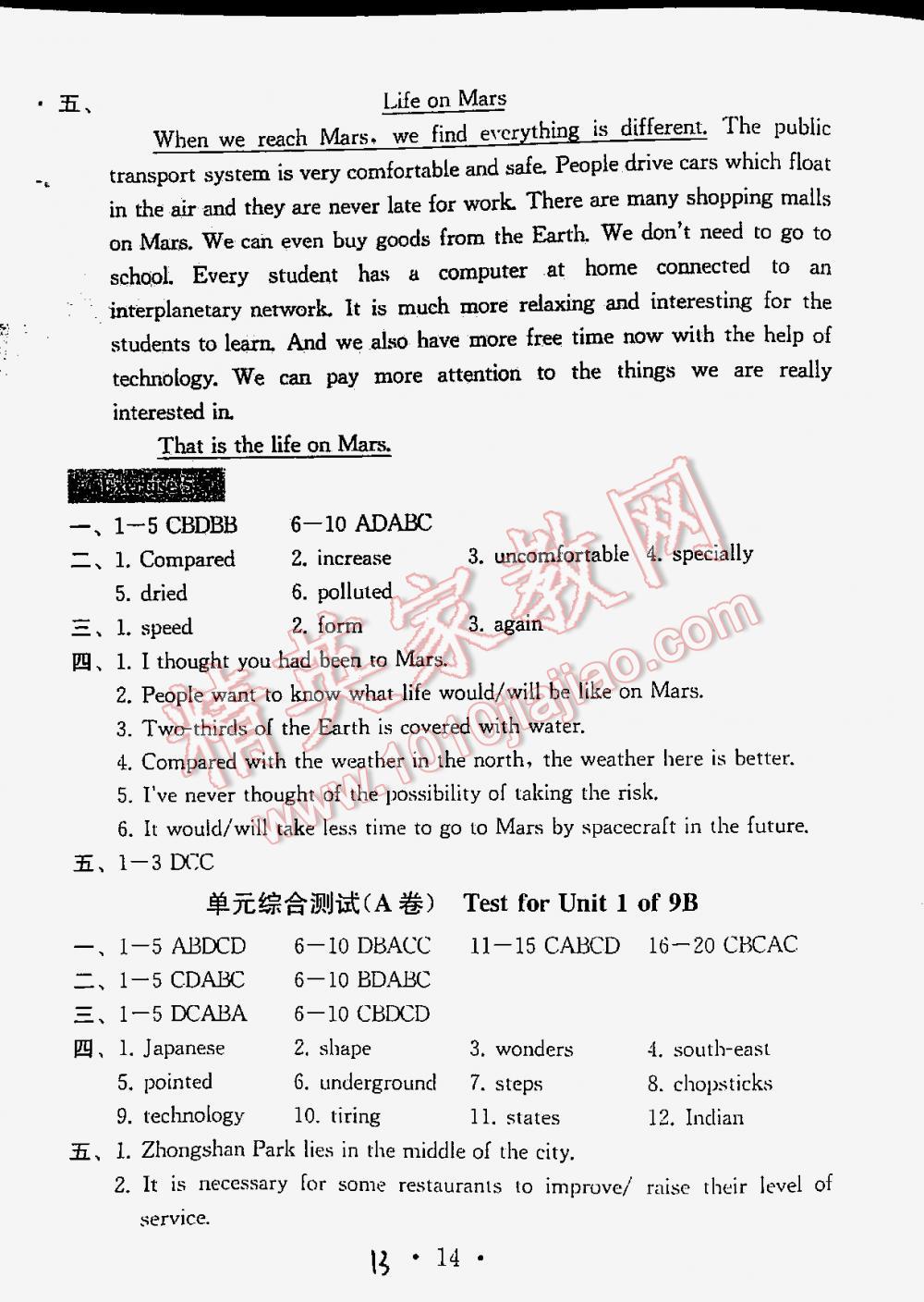 2016年综合素质学英语随堂反馈Ⅱ九年级下册（总复习模拟卷） 第13页